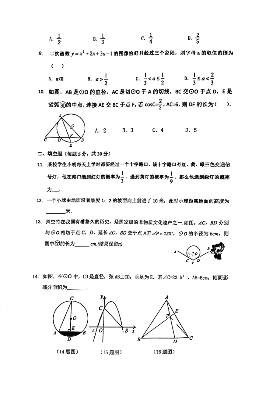 浙江省宁波市实验2021-2022学年九年级下学期 数学学科期始试卷 .pdf_第2页