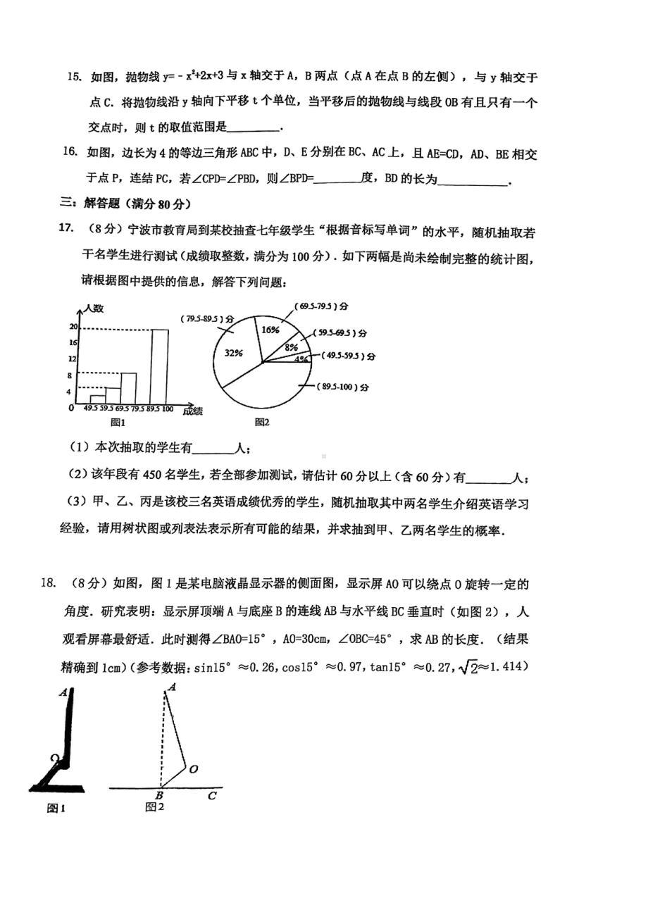 浙江省宁波市实验2021-2022学年九年级下学期 数学学科期始试卷 .pdf_第3页