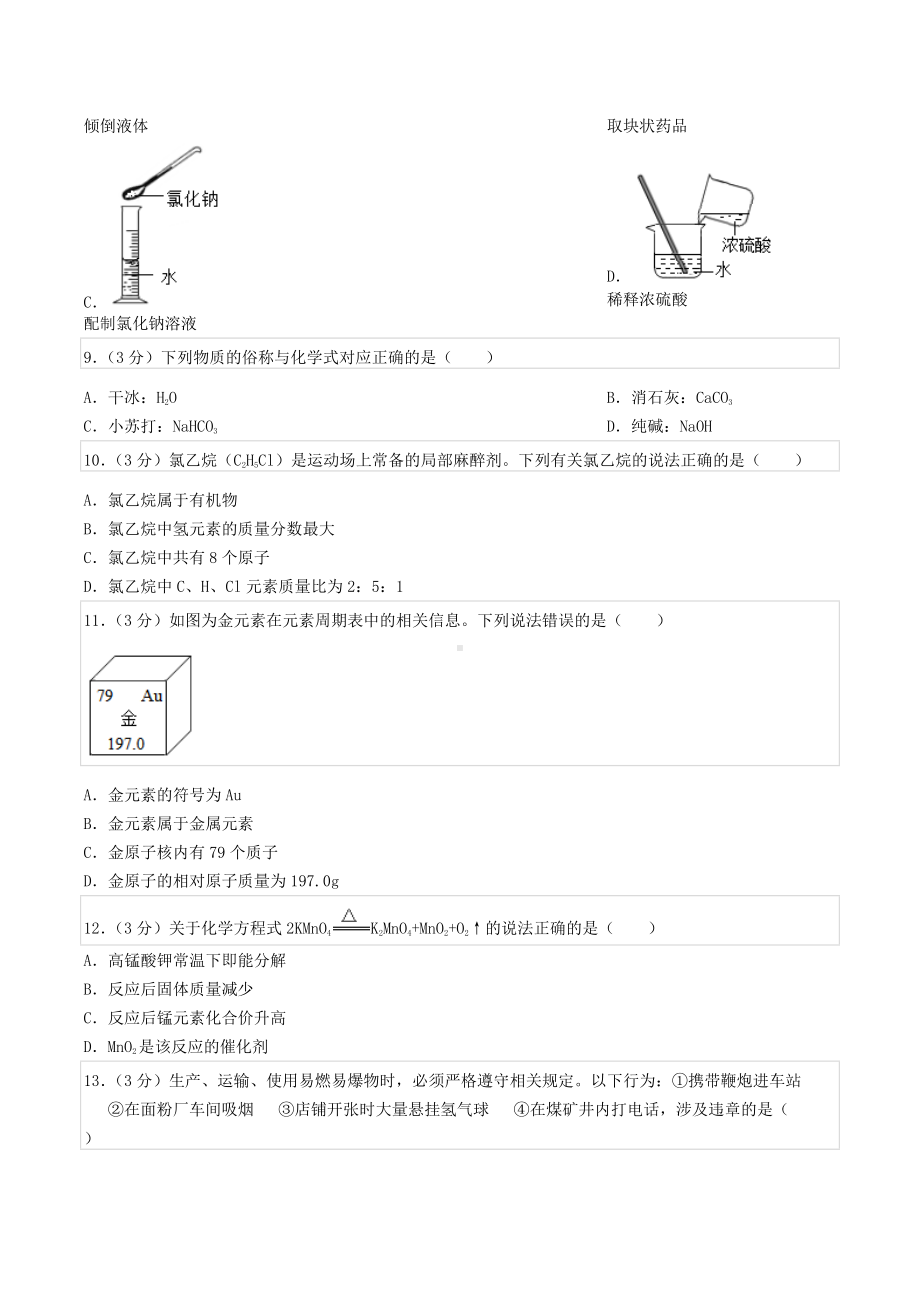 2022年江苏省无锡市梁溪区中考化学一模试卷.docx_第2页