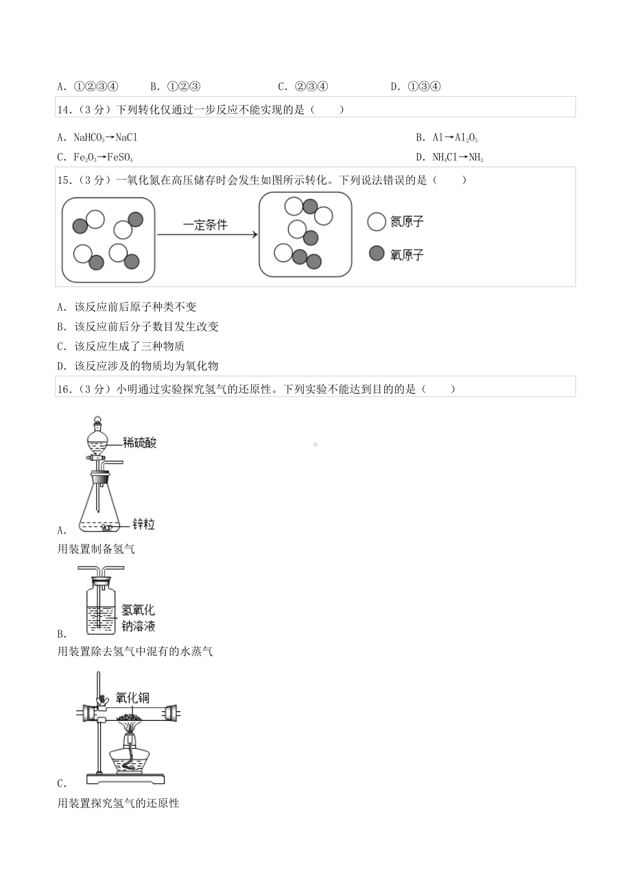 2022年江苏省无锡市梁溪区中考化学一模试卷.docx_第3页