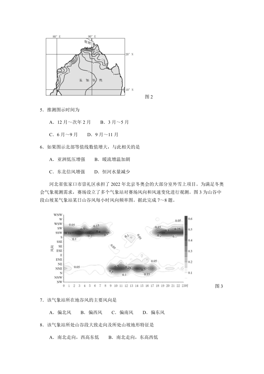 2022届辽宁省沈阳市高考三模地理试题+.docx_第3页