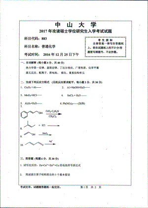 2017年中山大学考研专业课试题普通化学.pdf