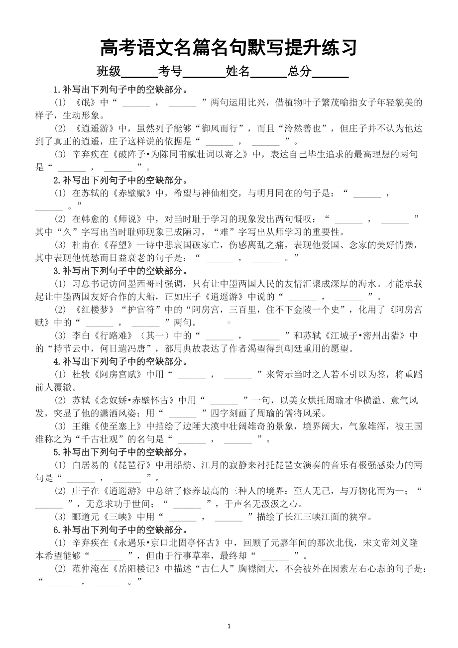 高中语文2022高考复习名篇名句默写提升练习（附参考答案和解析）.doc_第1页