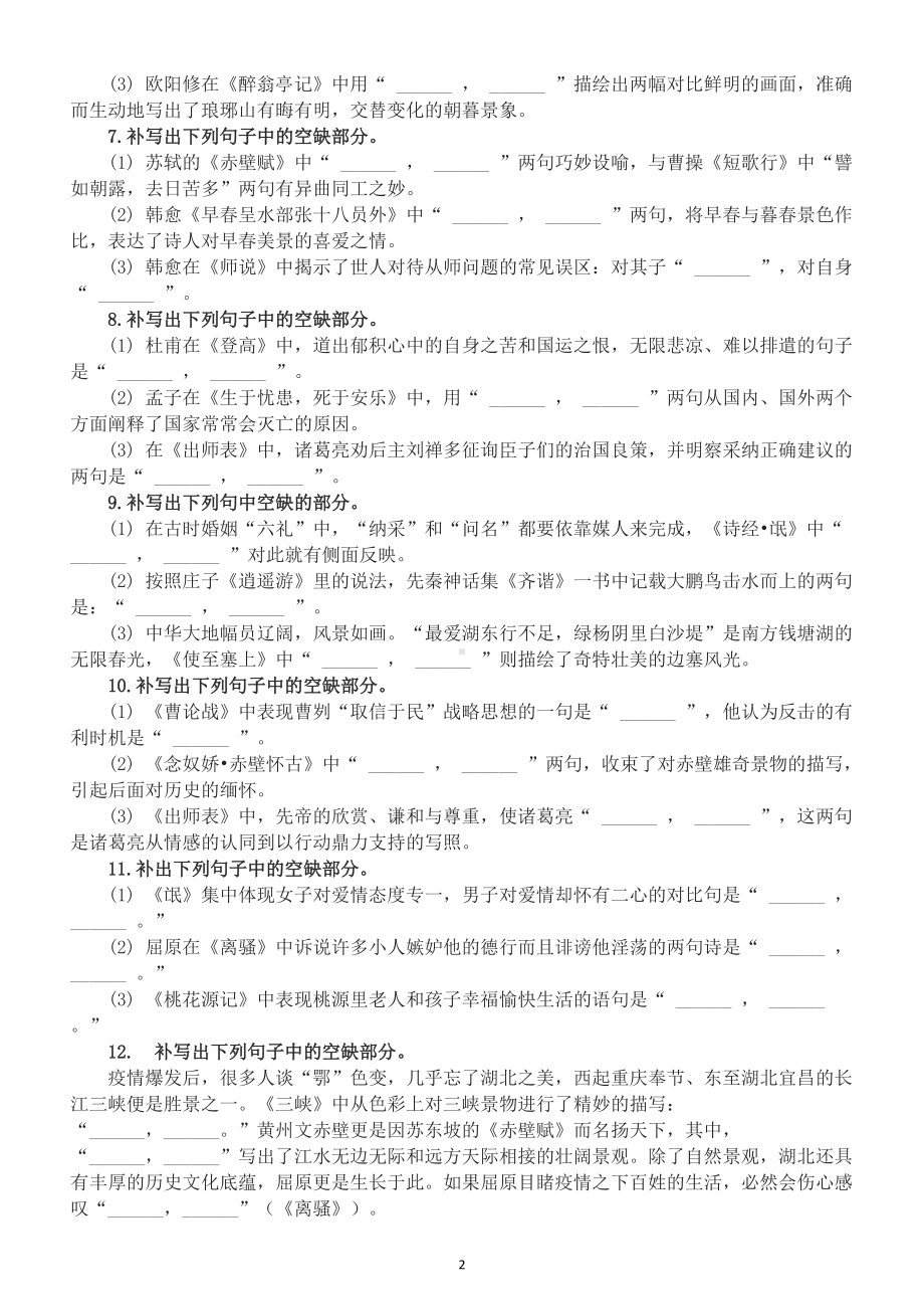 高中语文2022高考复习名篇名句默写提升练习（附参考答案和解析）.doc_第2页