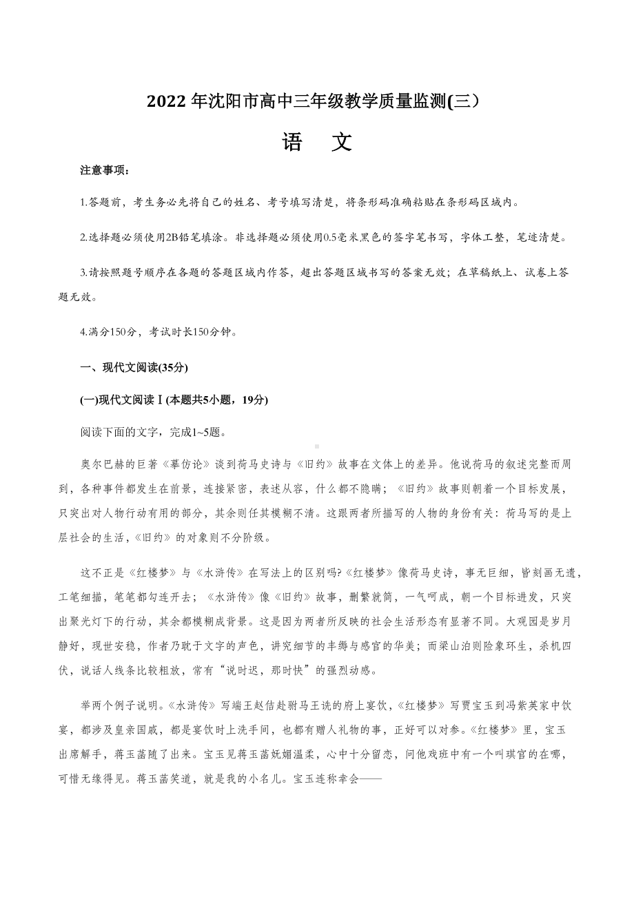 2022届辽宁省沈阳市高三三模语文试题(含答案).docx_第1页