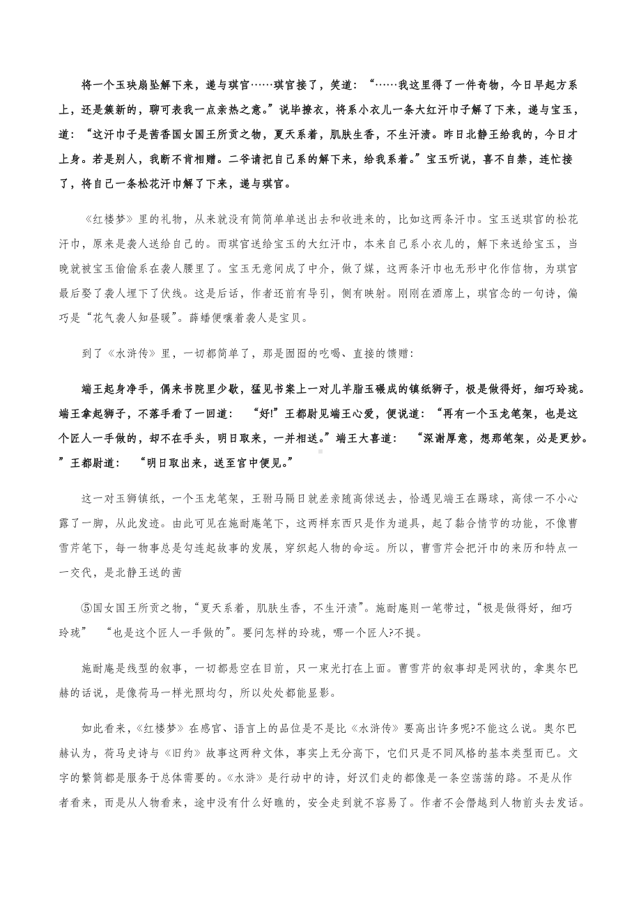 2022届辽宁省沈阳市高三三模语文试题(含答案).docx_第2页