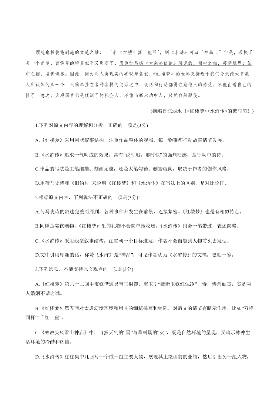 2022届辽宁省沈阳市高三三模语文试题(含答案).docx_第3页