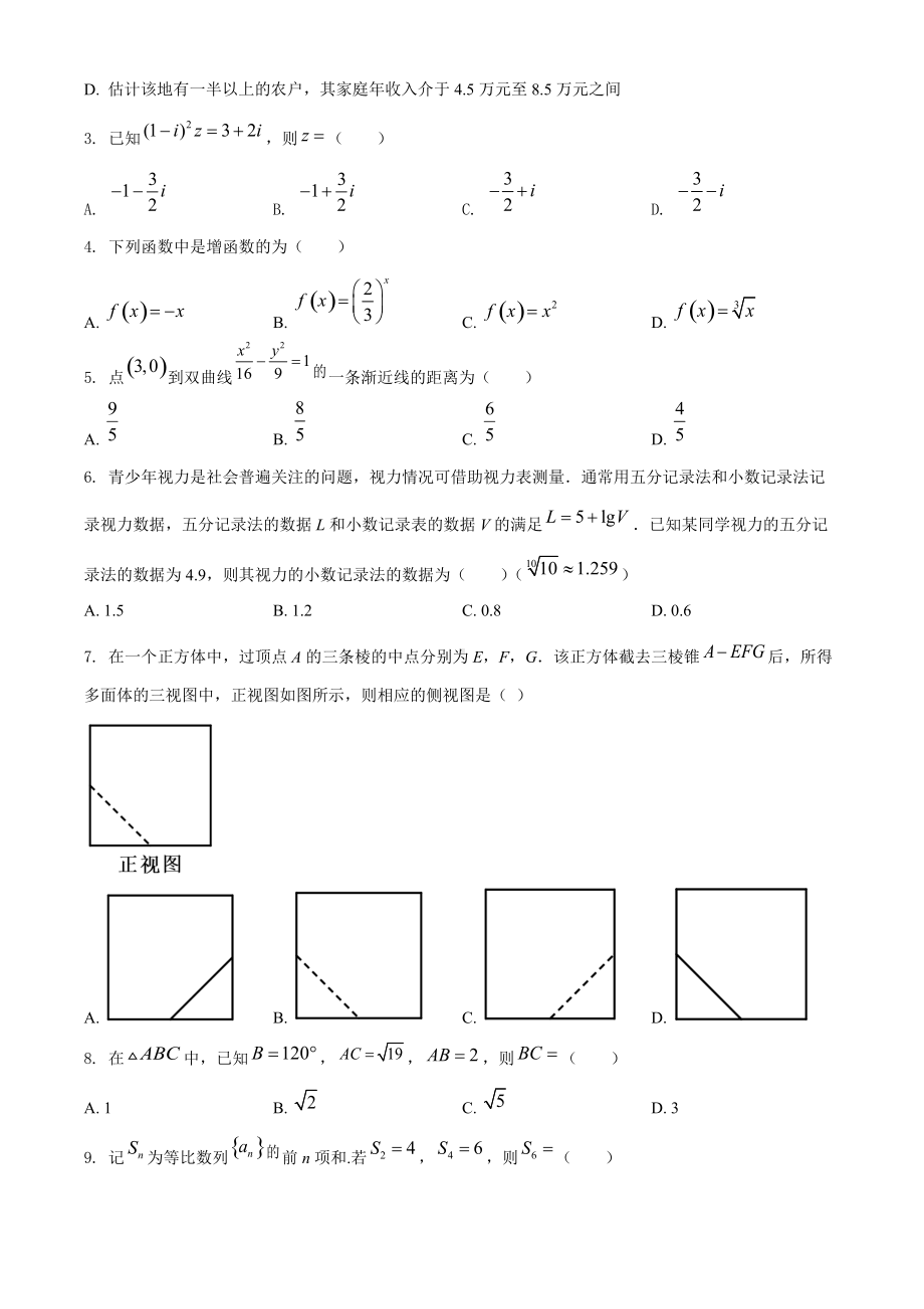 2021年全国高考甲卷数学（文科）试题（原卷版及答案解析版）.doc_第2页