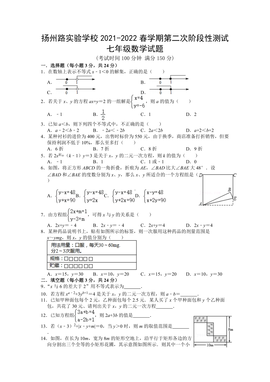 江苏省连云港市灌南县扬州路实验2021-2022学年下学期第二次阶段性测试七年级数学试题.docx_第1页