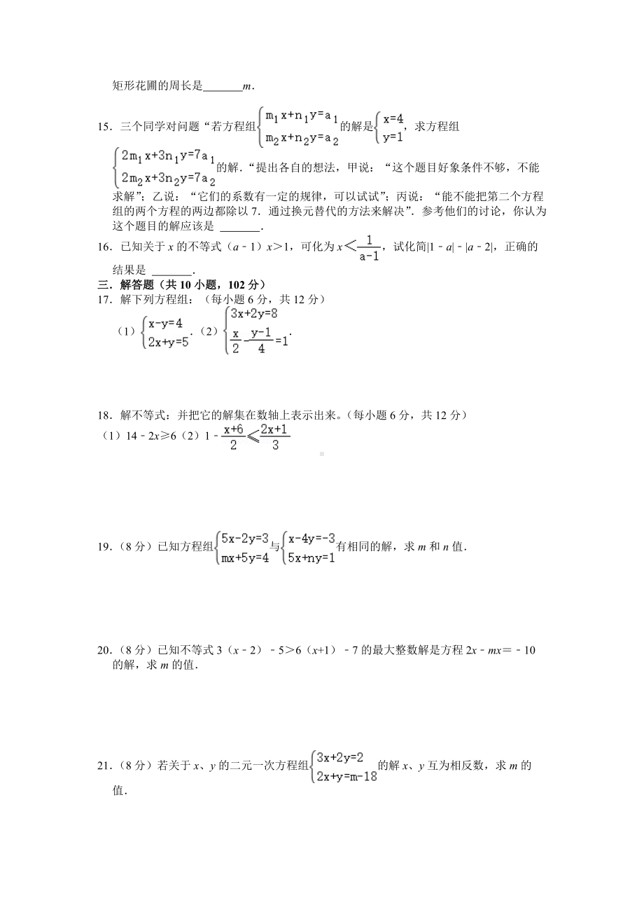 江苏省连云港市灌南县扬州路实验2021-2022学年下学期第二次阶段性测试七年级数学试题.docx_第2页