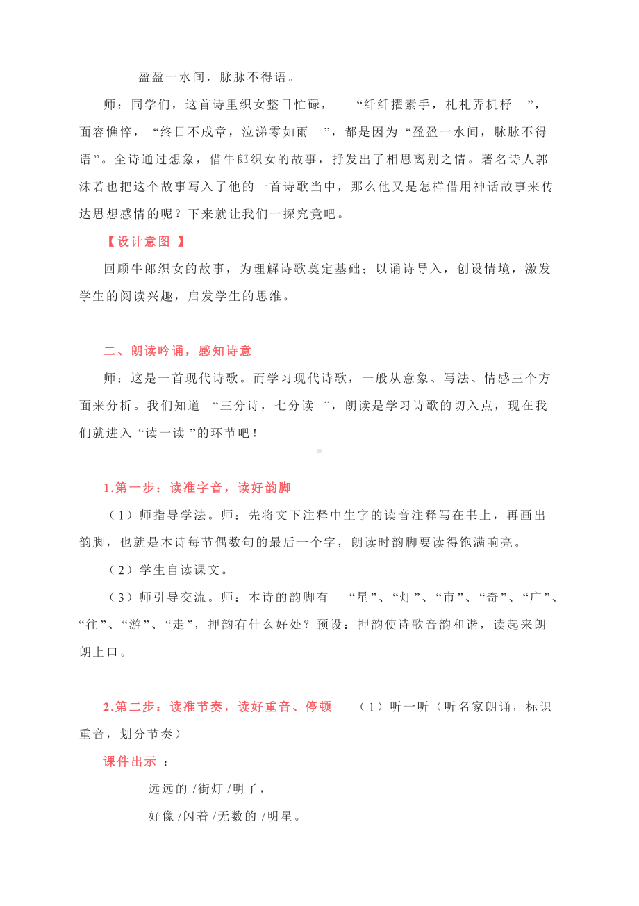 优质课《天上的街市》一等奖教学设计.docx_第2页