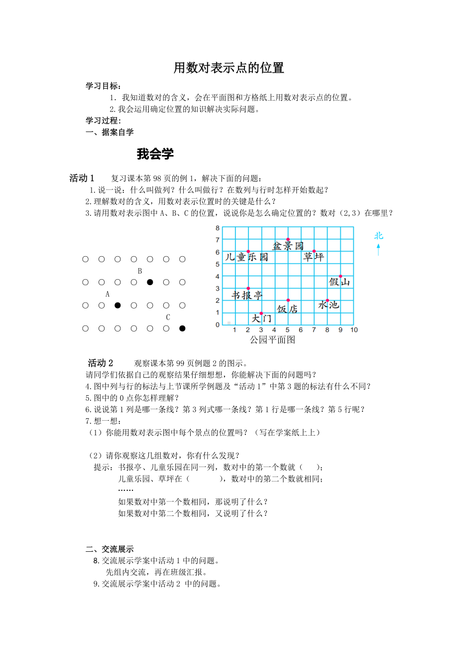 苏教版四年级数学下册《用数对表示点的位置》学案（区级公开课）.docx_第1页