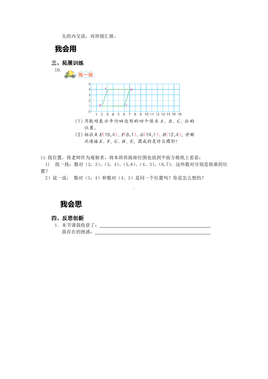 苏教版四年级数学下册《用数对表示点的位置》学案（区级公开课）.docx_第2页