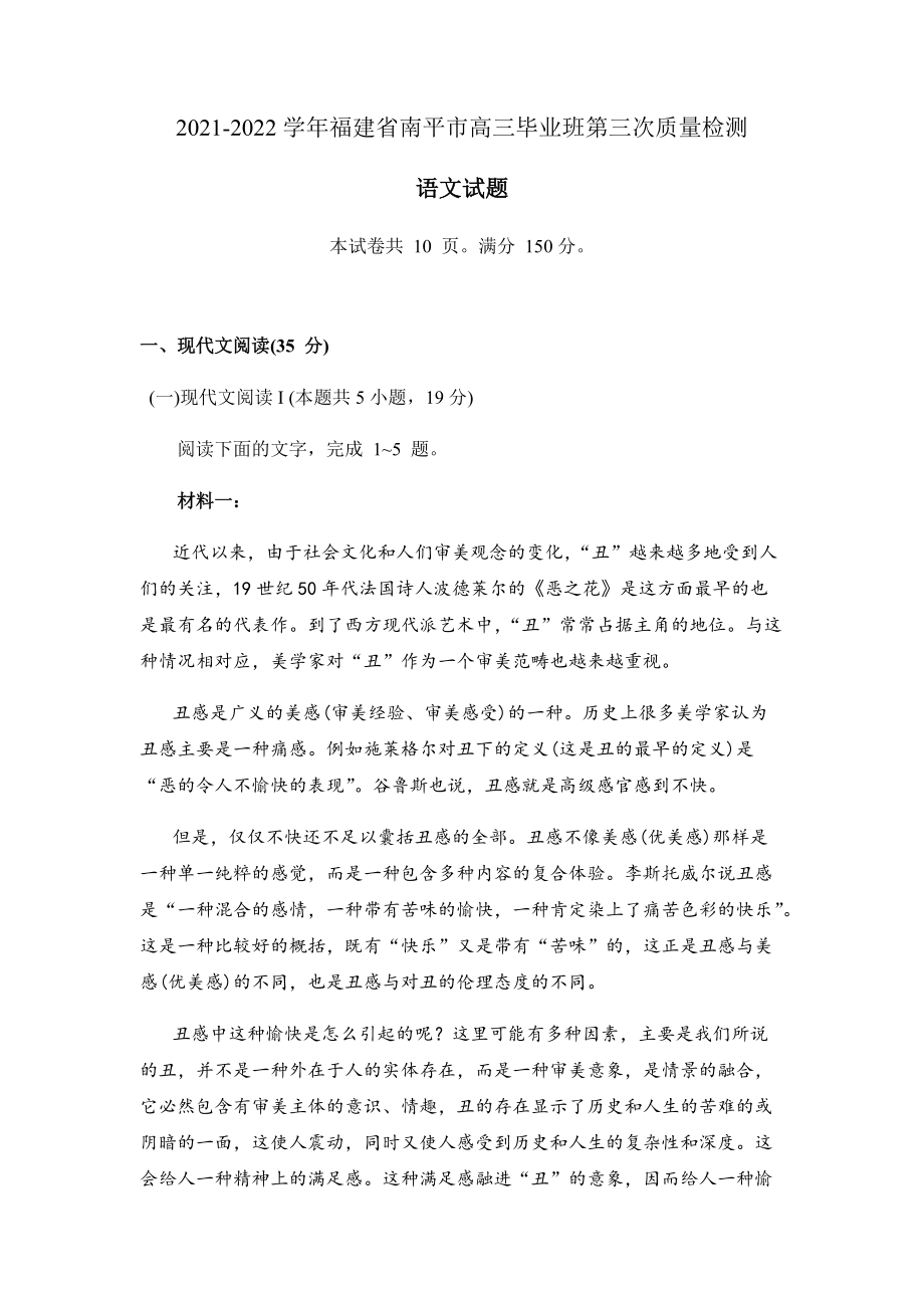 2022届福建省南平市高三毕业班第三次质量检测语文试卷（含答案）(002).rar