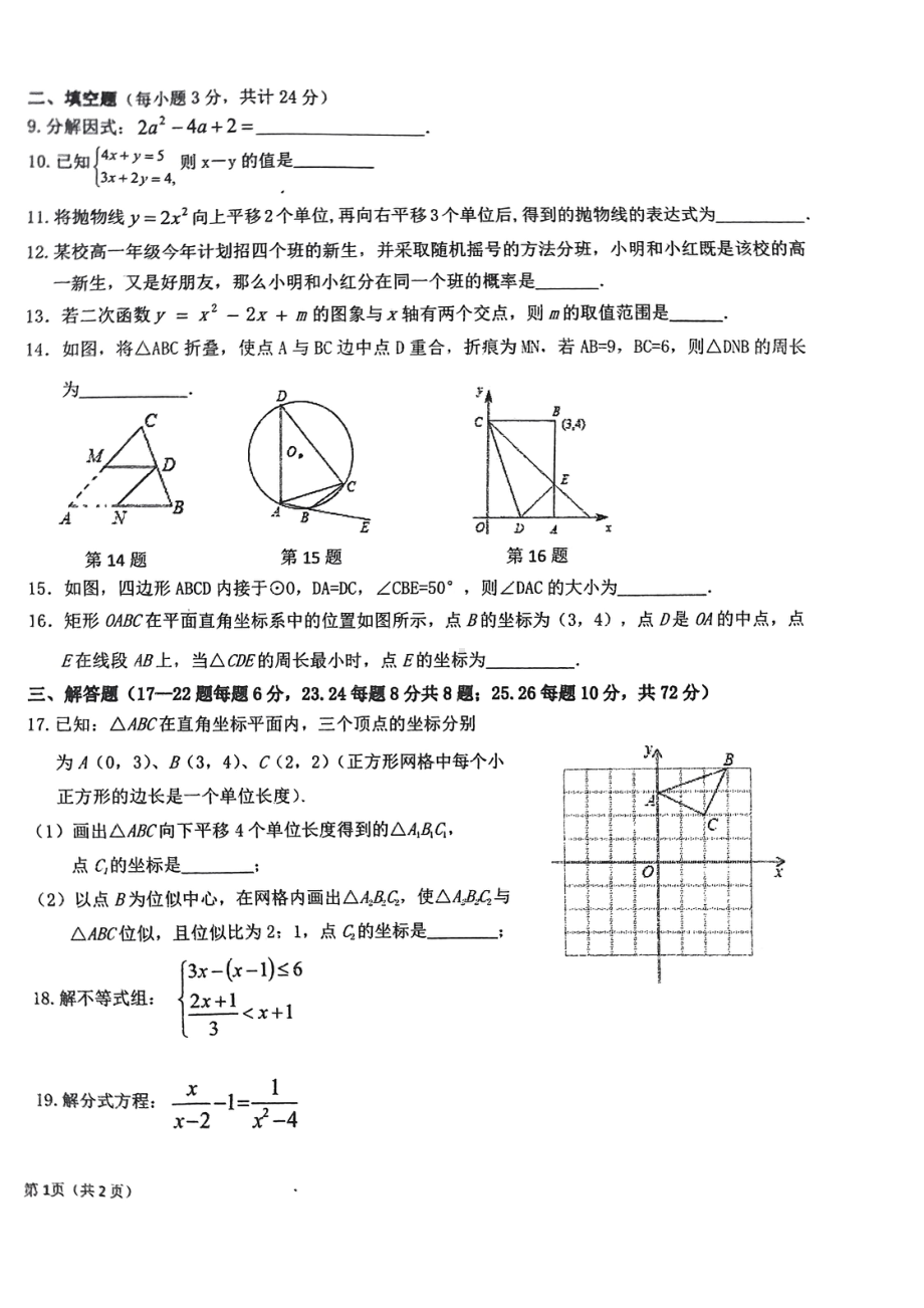 2022年宁夏固原市西吉县九年级第一次模拟考试数学试题.pdf_第2页