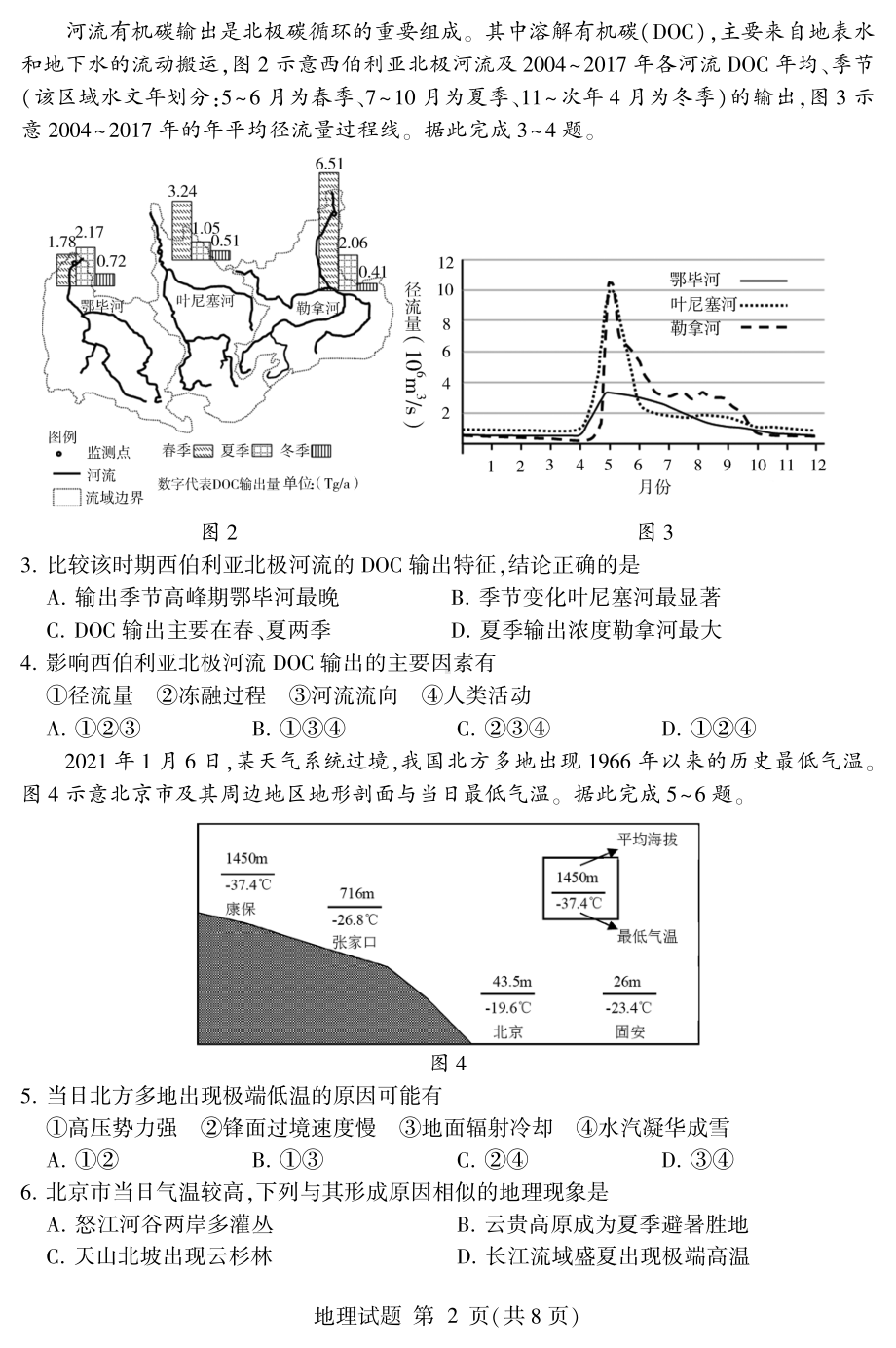 2022届山东省临沂市高考三模考试地理试题(含答案).pdf_第2页