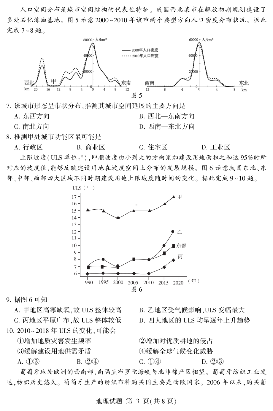 2022届山东省临沂市高考三模考试地理试题(含答案).pdf_第3页