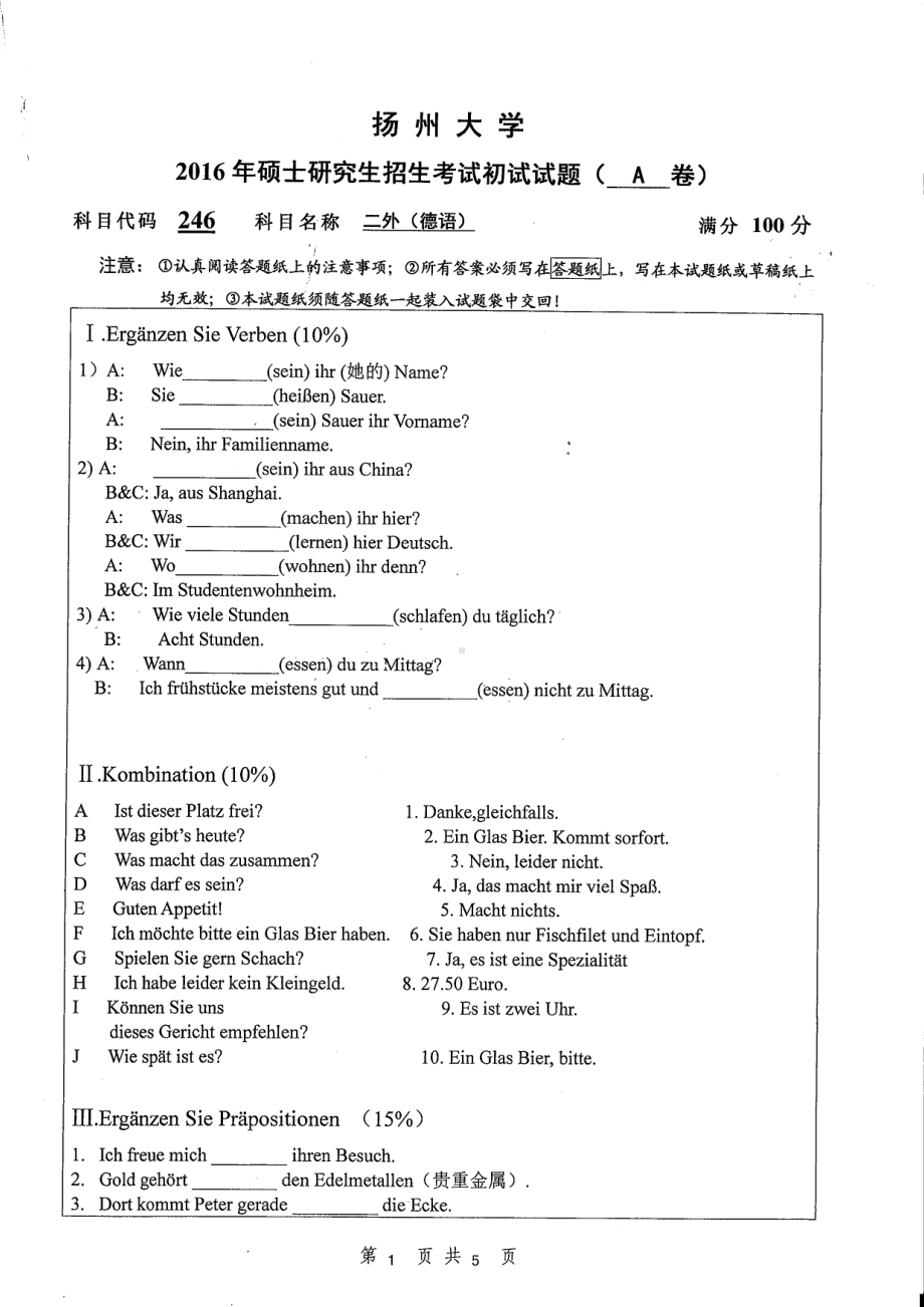 2016年扬州大学硕士考研专业课真题246.pdf_第1页