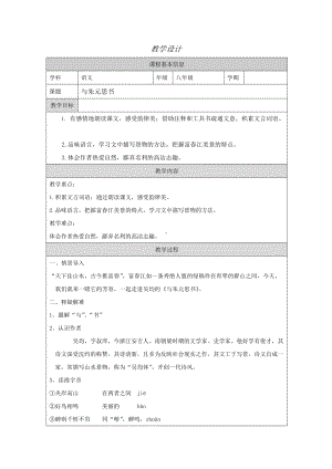 公开课《与朱元思书》一等奖教学设计.docx