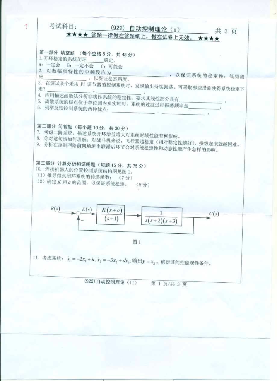 2017年浙江工业大学考研专业课试题922自动控制理论（II）.pdf_第1页