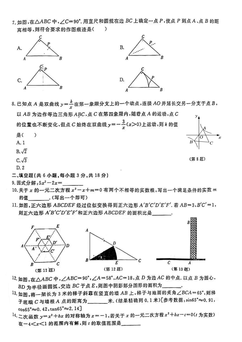 吉林省第二实验2021—2022学年下学期九年级开学质量监测数学试题.pdf_第2页