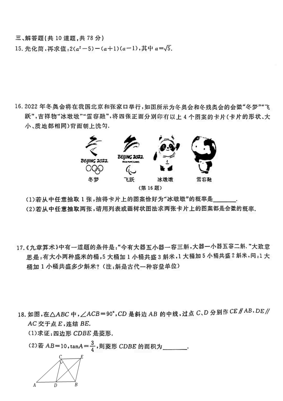 吉林省第二实验2021—2022学年下学期九年级开学质量监测数学试题.pdf_第3页