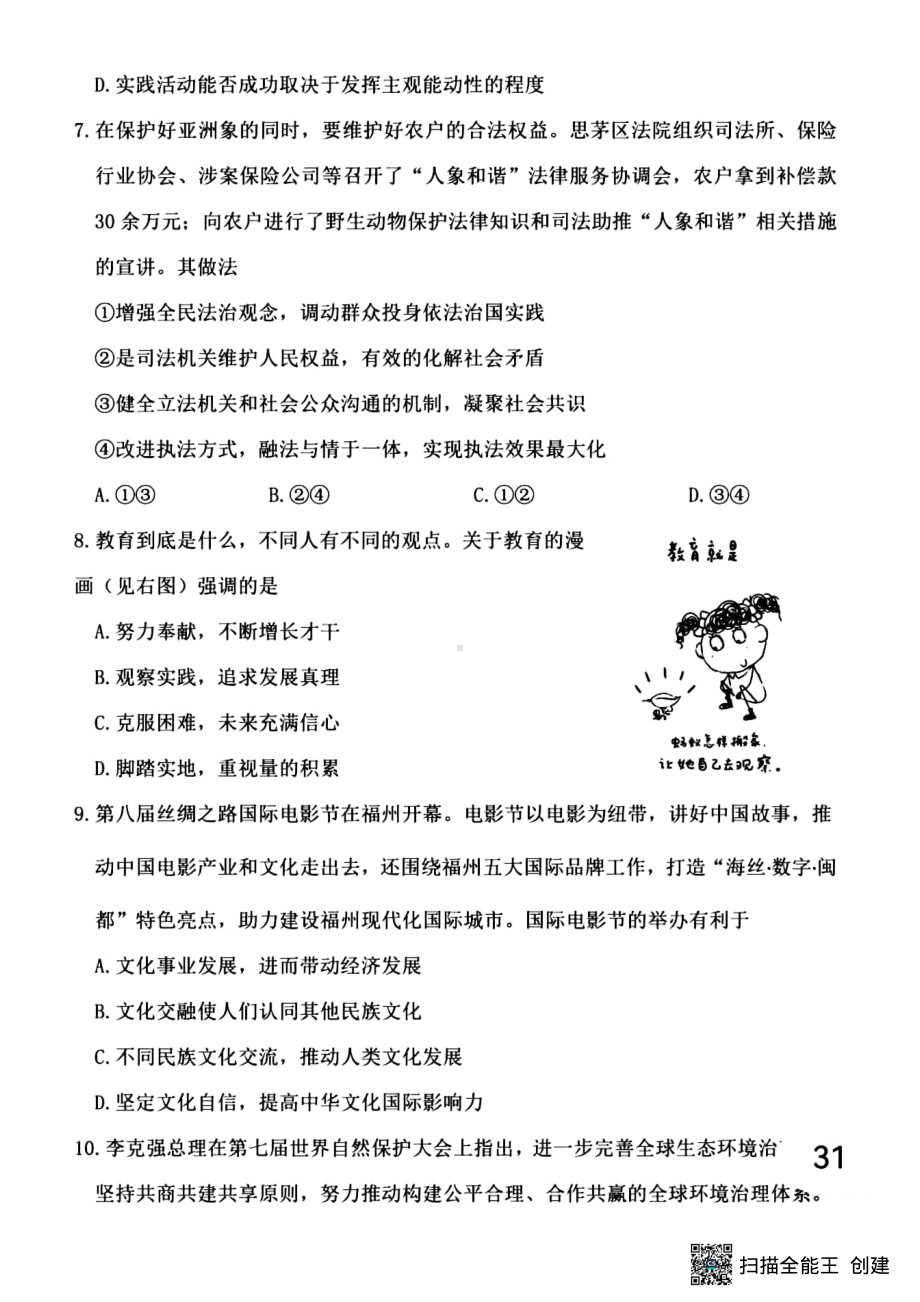 天津市南开区2022届高三思想政治学科二模试题(含答案).pdf_第3页