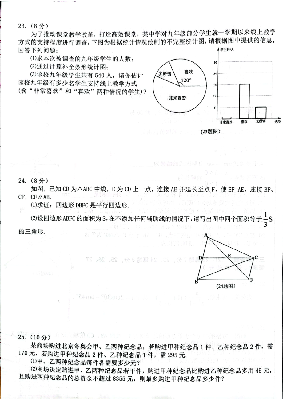 黑龙江省哈尔滨市道外区2021-2022学年九年级下学期数学调研测试题（一）（一模）.pdf_第3页