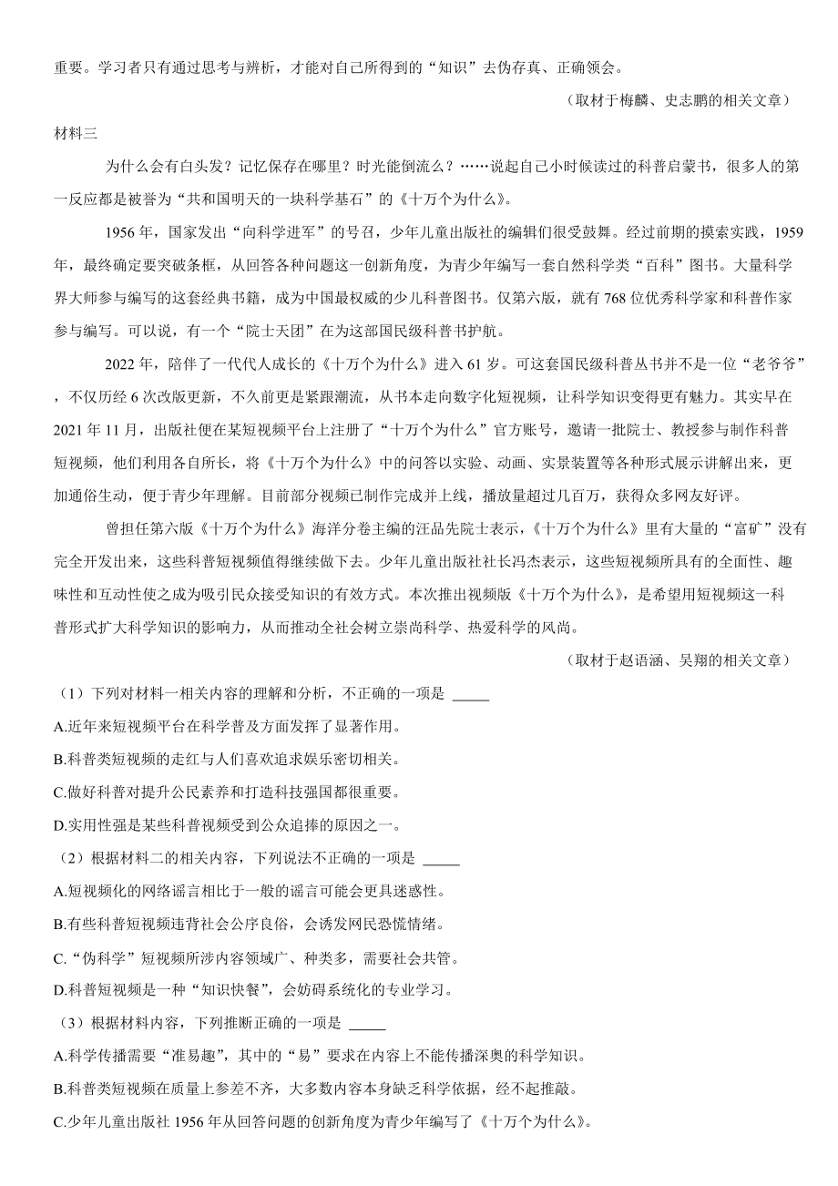 2022届北京市西城区高考语文二模语文试卷（解析版）.docx_第2页