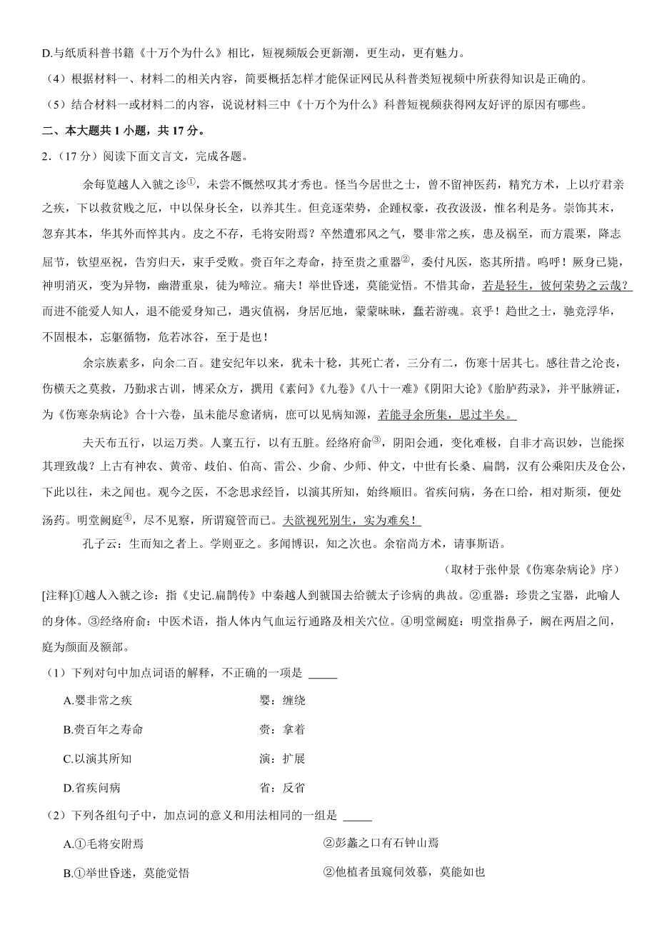 2022届北京市西城区高考语文二模语文试卷（解析版）.docx_第3页