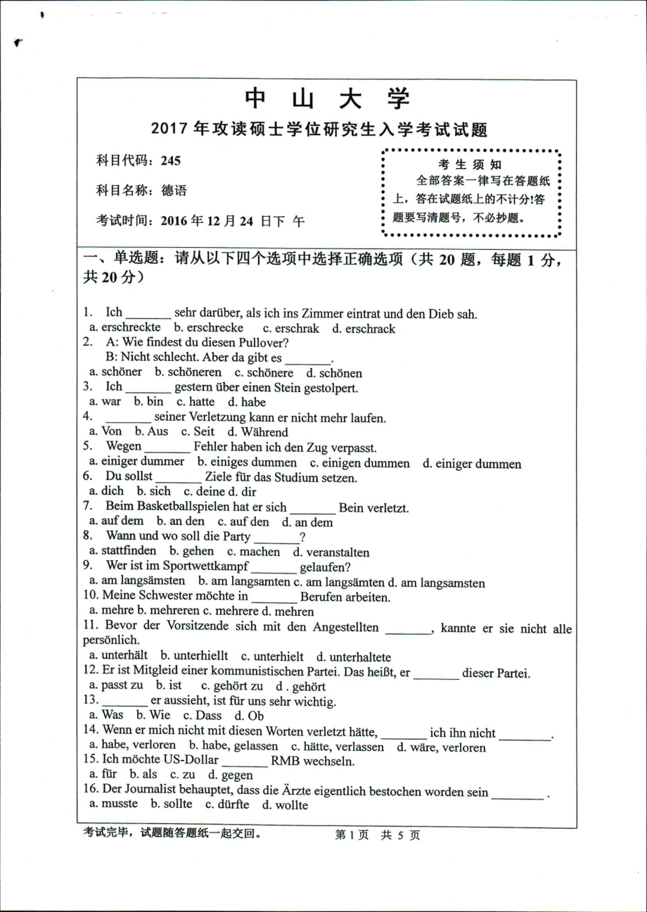 2017年中山大学考研专业课试题德语.pdf_第1页