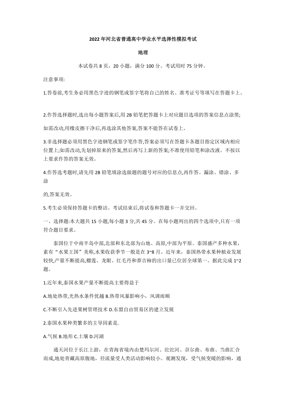 2022届河北省沧州市高考二模地理试题(含答案).docx_第1页