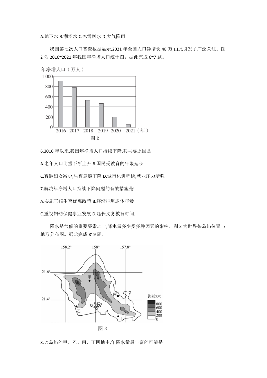 2022届河北省沧州市高考二模地理试题(含答案).docx_第3页