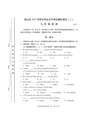 2022年北京房山区中考二模英语试卷.pdf