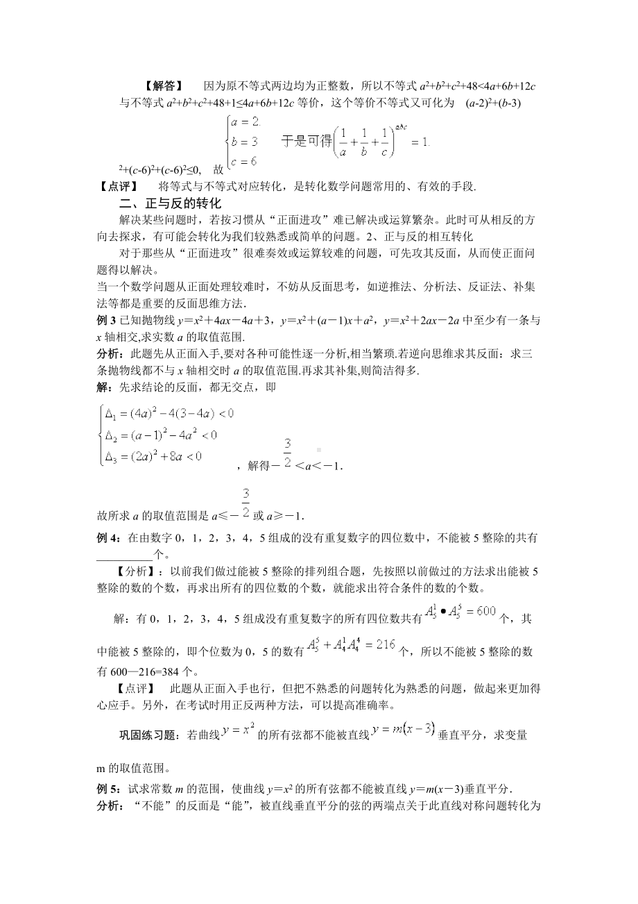 高中数学解题的“灵魂变奏曲”—转化思想.docx_第2页