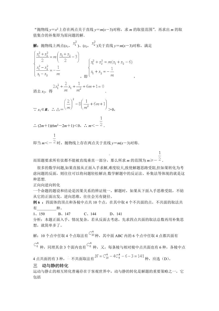 高中数学解题的“灵魂变奏曲”—转化思想.docx_第3页