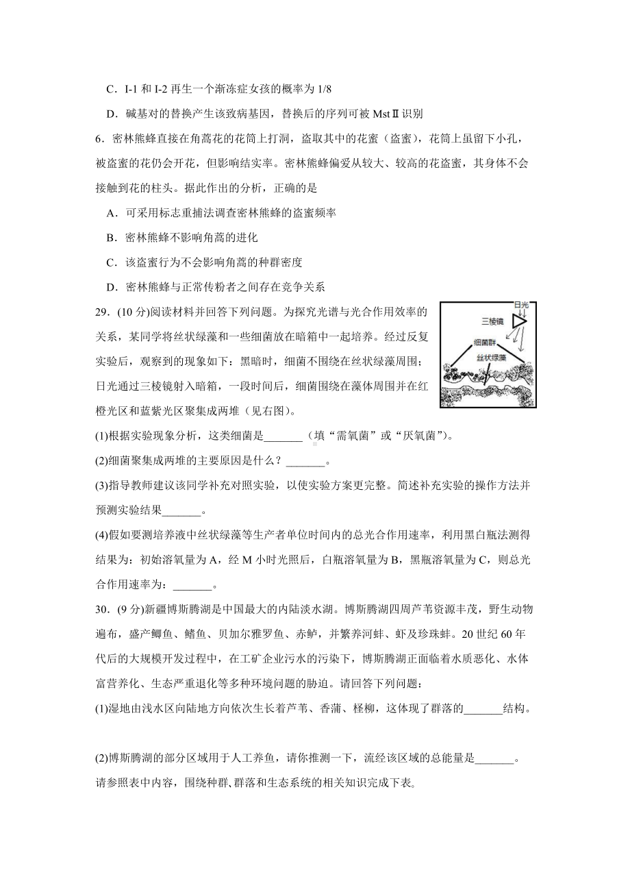 2022届新疆克拉玛依市高三三模理综生物试题(含答案).doc_第2页