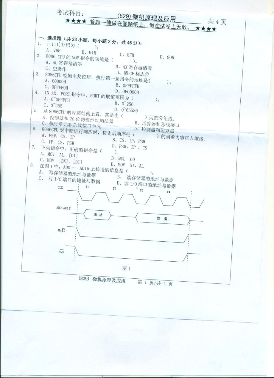 2017年浙江工业大学考研专业课试题829微机原理及应用.pdf_第1页