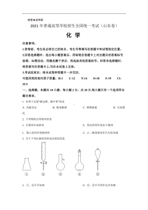 2021年新高考真题化学(山东卷)（原卷版及答案解析版）.doc