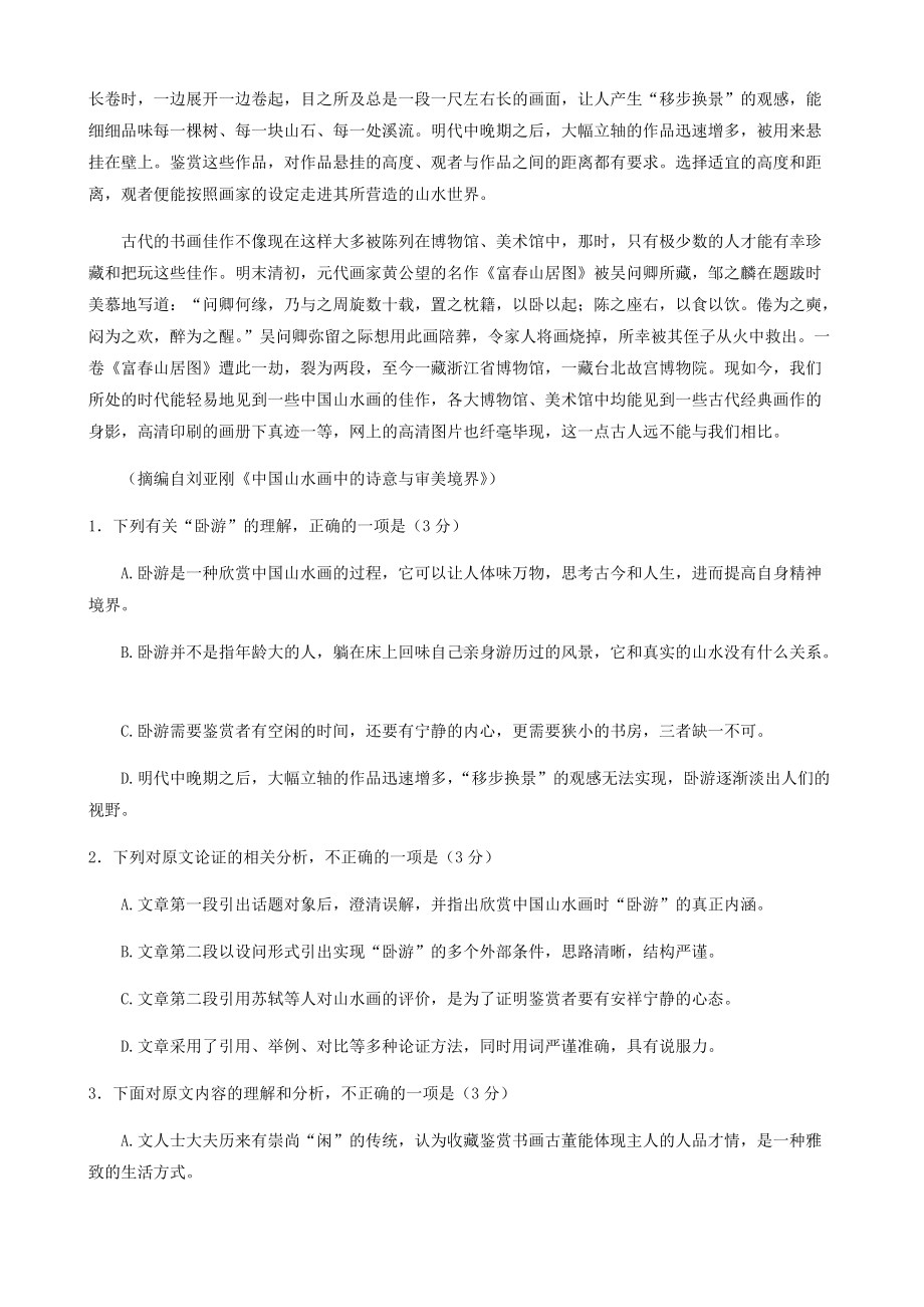 2022届河南省洛阳市高三第三次统一考试语文试题(001).docx_第2页