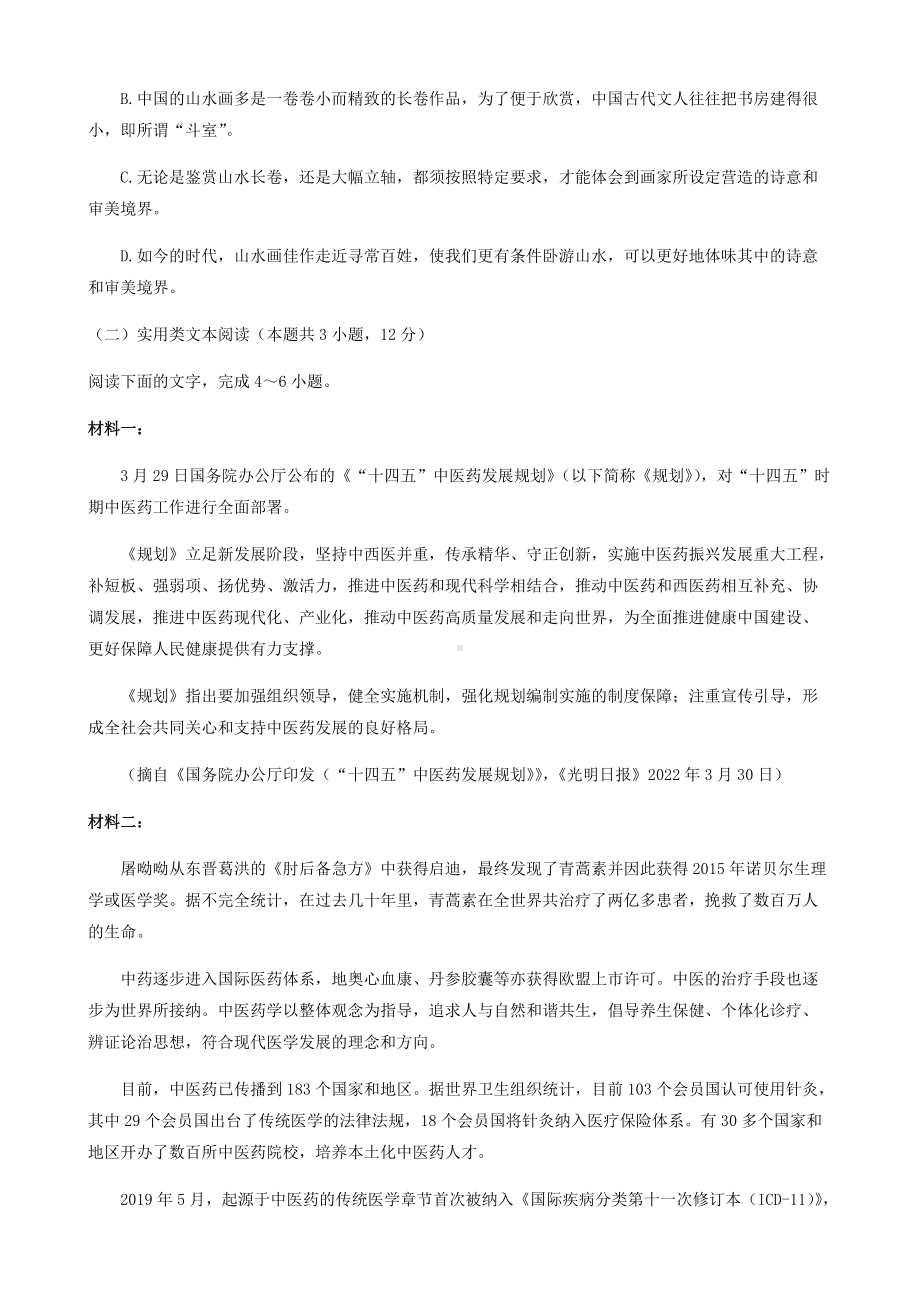 2022届河南省洛阳市高三第三次统一考试语文试题(001).docx_第3页