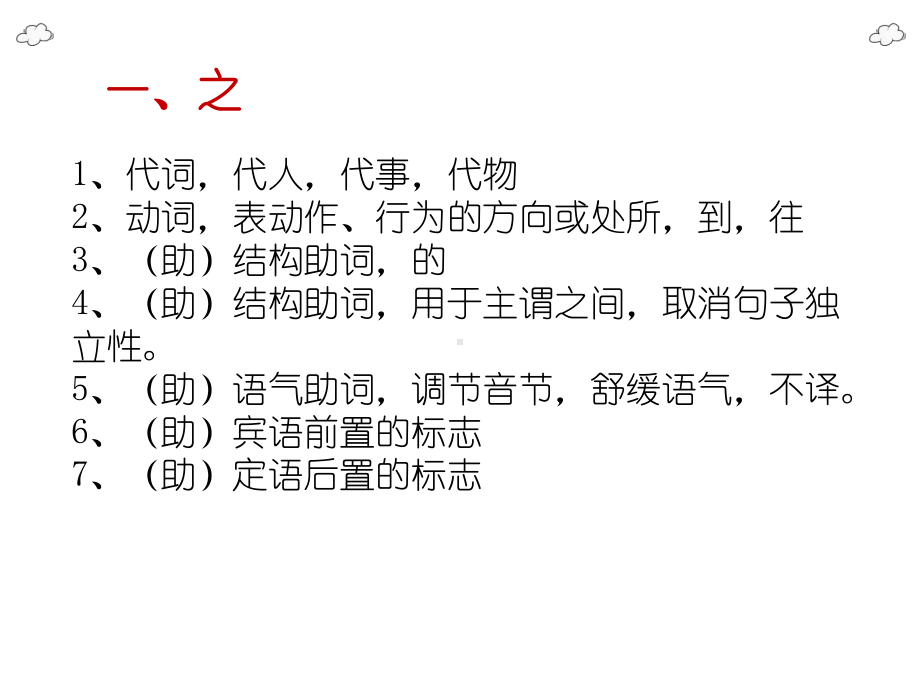 中考语文复习之文言文常用虚词课件.pptx_第2页