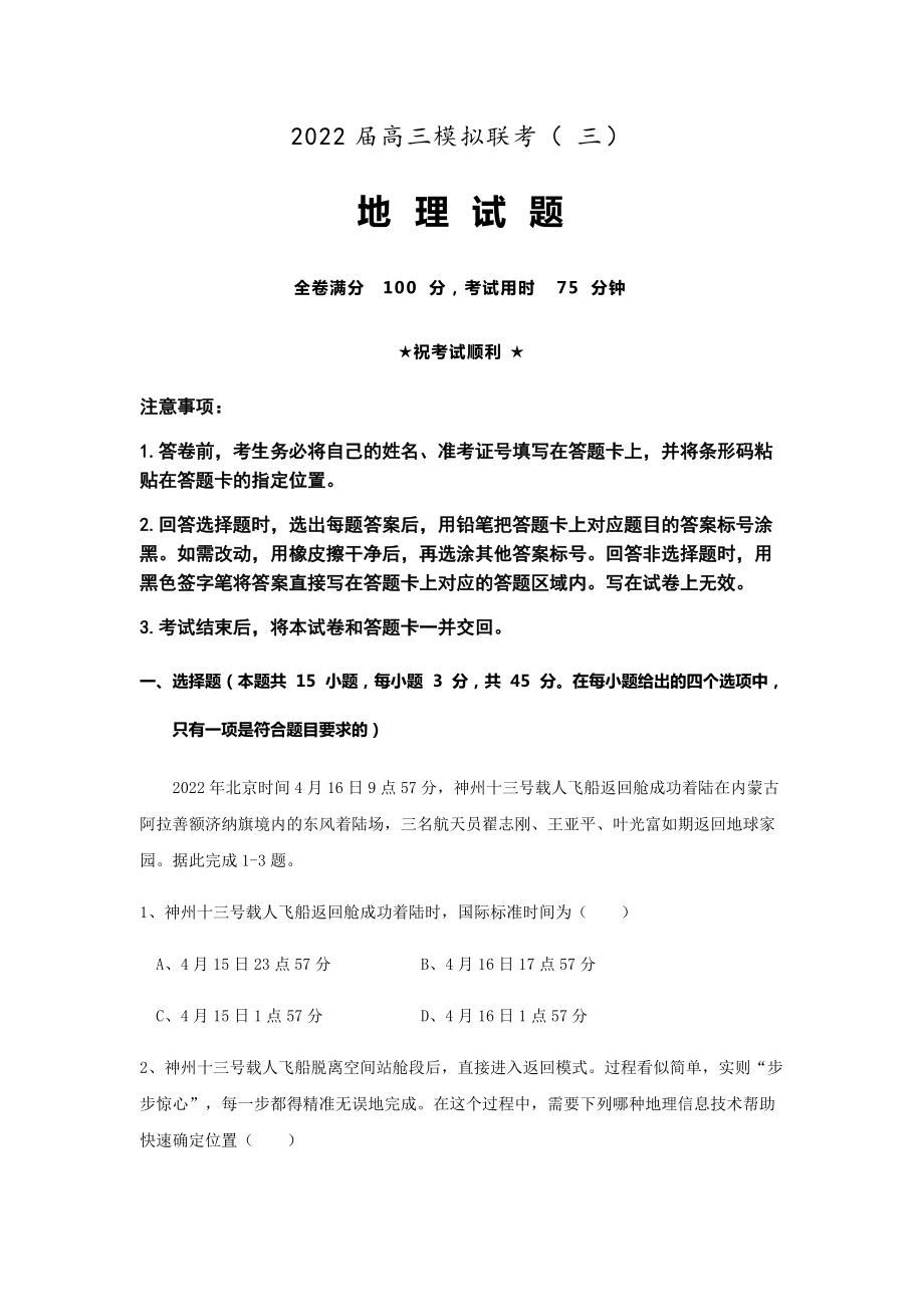 2022届湖北省荆州等四校高考三模地理试题(含答案).rar