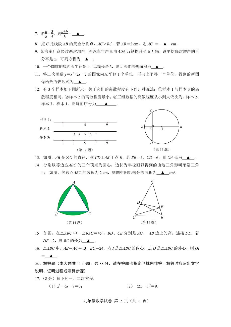 江苏省南京市鼓楼金陵汇文2021-2022学年九年级上学期数学期末考试卷.pdf_第2页