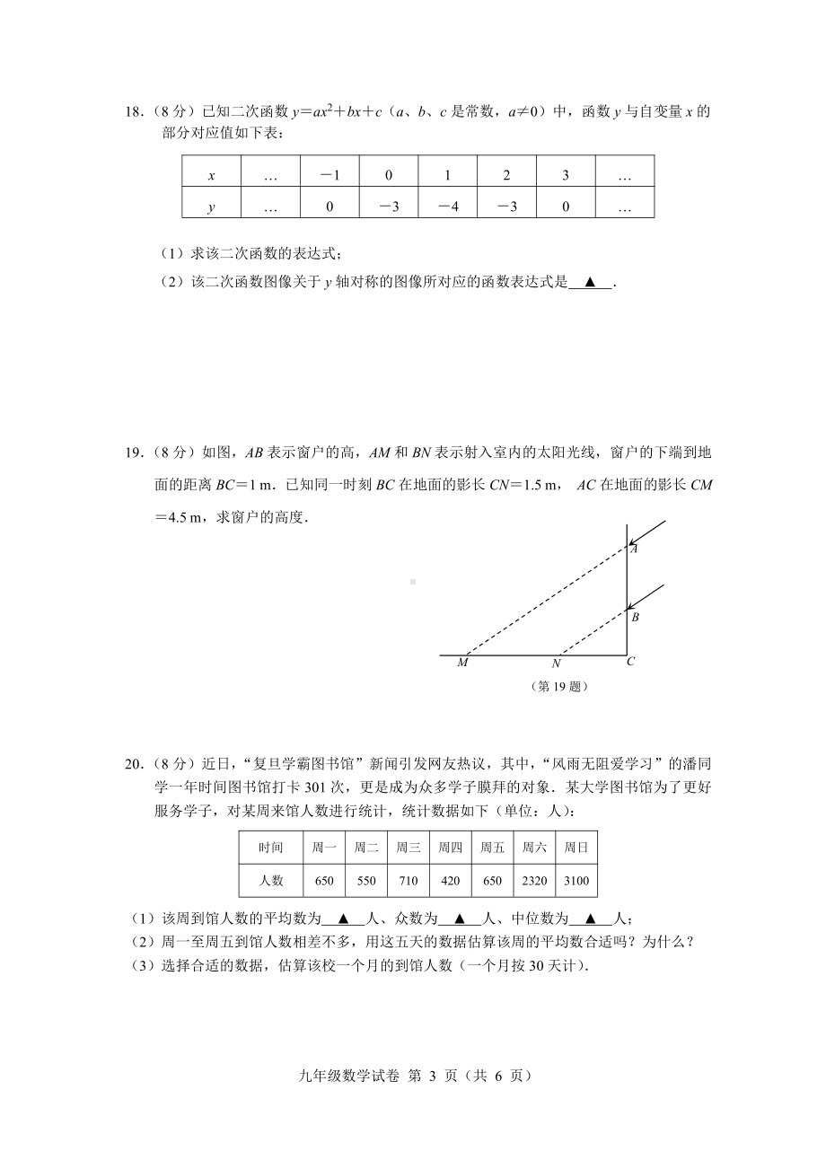 江苏省南京市鼓楼金陵汇文2021-2022学年九年级上学期数学期末考试卷.pdf_第3页