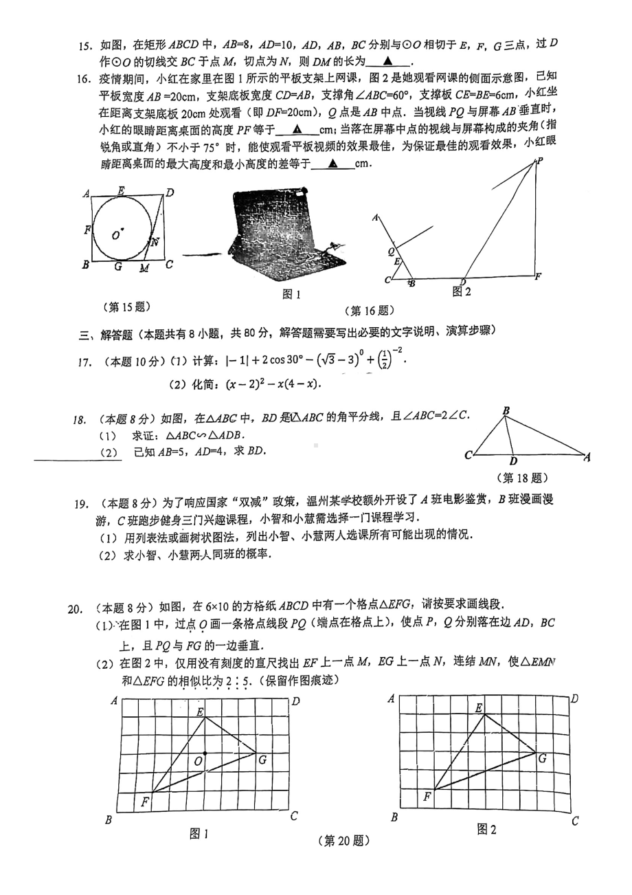 浙江省温州市南浦实验2021-2022学年九年级下学期开学考试数学试题 .pdf_第3页