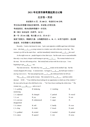 2021年北京市高考英语试卷（原卷版及答案解析版）.doc