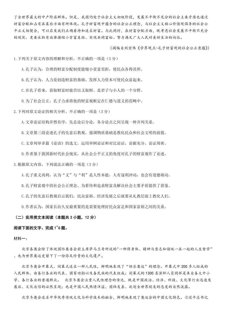 2022届山西省晋中市高三第二次模拟考试语文试题(含答案).docx_第2页