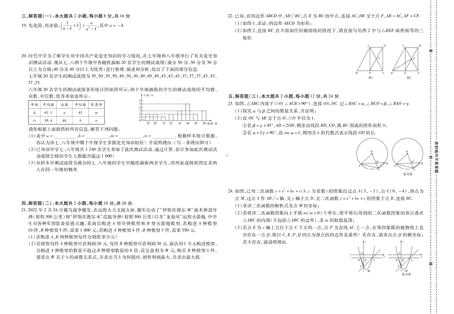 2022年广东省初中学业水平考试仿真卷 数学 2套（中考冲刺）.pdf_第2页