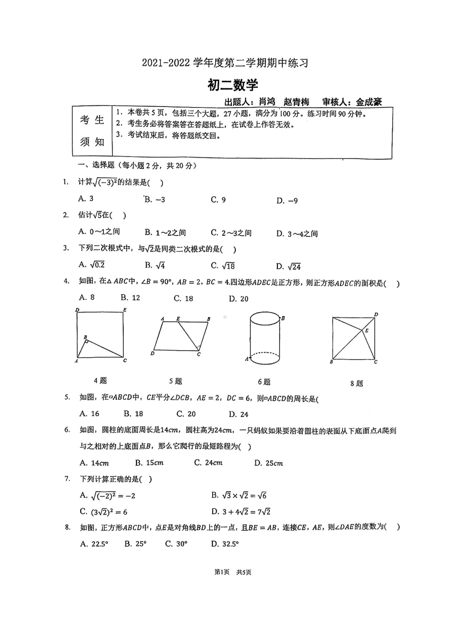 北京市海淀区教师进修附属实验2021~2022学年八年级下学期期中数学试卷.pdf_第1页